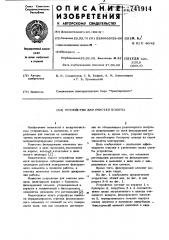 Устройство для очистки воздуха (патент 741914)