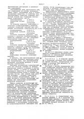 Композиция на основе полиакриламида (ее варианты) (патент 994517)