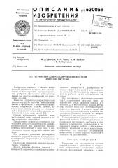 Устройство для регулирования жесткой упругой системы (патент 630059)