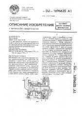 Паровая головка (патент 1696635)
