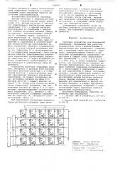 Световое устройство для отображения информации (патент 636827)