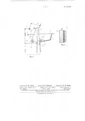 Бункерное загрузочное устройство (патент 151550)