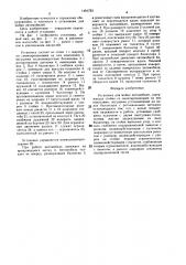 Установка для мойки автомобиля (патент 1491753)