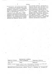 Устройство для регулирования электроизмерительных приборов (патент 1707582)