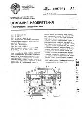 Устройство для очистки изделий (патент 1297951)