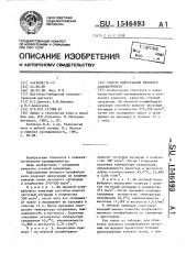Способ пикелевания мехового полуфабриката (патент 1546493)