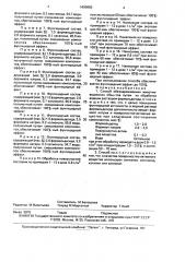 Способ обеззараживания животноводческих объектов (патент 1690655)