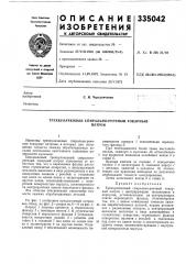 Трехкулачковый спирально^реечный токарныйпатрон (патент 335042)