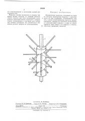 Механическая мешалка (патент 234359)