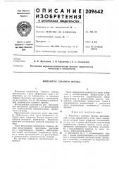 Имплантат глазного яблока (патент 209642)