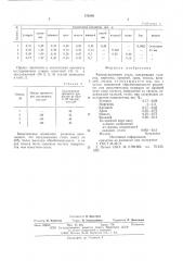 Конструкционная сталь (патент 576349)