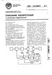 Устройство для ограничения динамических нагрузок в экскаваторных механизмах (патент 1416627)