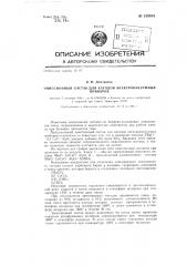 Эмиссионный состав для катодов электровакуумных приборов (патент 139018)