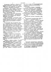 Абразивный инструмент (патент 1041281)