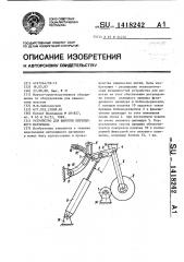 Устройство для намотки нитевидного материала (патент 1418242)