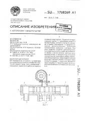 Роторный аппарат (патент 1768269)