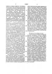 Устройство для измерения краевых искажений телеграфных сигналов (патент 1646067)
