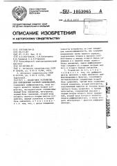 Аналоговое устройство для определения частной производной (патент 1053065)