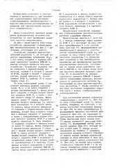 Устройство управления стабилизирующим преобразователем (патент 1534685)