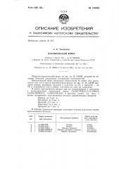 Керамический флюс (патент 144084)