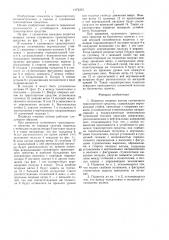 Подвеска опорных катков гусеничного транспортного средства (патент 1472333)