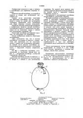 Мягкий контейнер (патент 1155504)