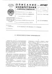 Высокотемпературный термоиндикатор (патент 497487)