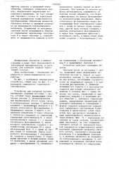 Устройство для контроля плоских материалов (патент 1330565)