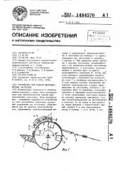 Устройство для подачи ферромагнитных заготовок (патент 1484570)