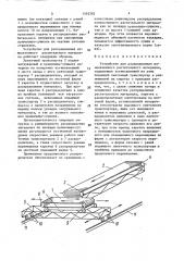 Устройство для распределения измельченного растительного материала (патент 1595392)