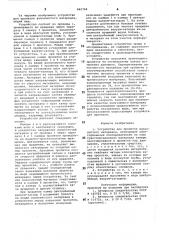 Устройство для пропитки волокнистого материала (патент 882768)