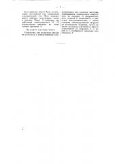 Устройство для испытания пружин на усталость (патент 54808)