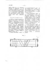 Ящик со вставной крышкой (патент 64991)