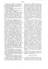 Устройство для передачи сигналов свободности пути при централизованной автоблокировке (патент 1289732)