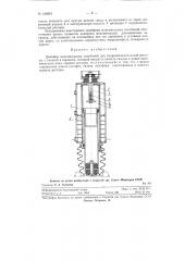 Демпфер максимальных колебаний для гидропневматической рессоры (патент 123854)