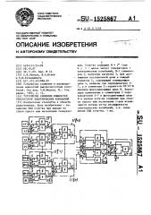 Устройство сложения мощностей генераторов электрических колебаний (патент 1525867)