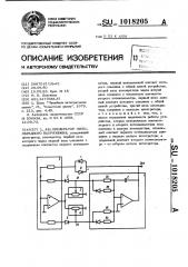 Автогенератор пилообразного напряжения (патент 1018205)