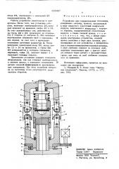 Устройство для гидравлической штамповки (патент 603467)