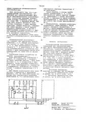 Резервированный мультивибратор (патент 741420)