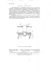 Крановый портал (патент 147306)