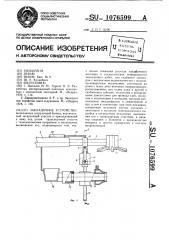 Закладочное устройство (патент 1076599)