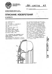 Устройство для повышения сцепления колеса автомобиля с поверхностью дороги (патент 1297716)