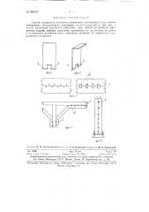 Способ соединения элементов деревянных конструкций при помощи забиваемых металлических пластинок (патент 86327)