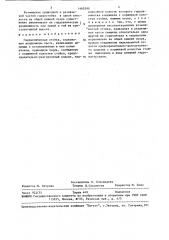 Гидравлическая стойка (патент 1465590)