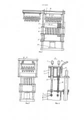Машина для изготовления парафиновых свечей (патент 1271870)