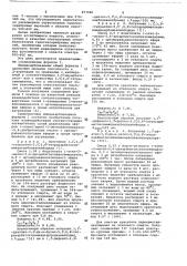 Симметричные тетразамещенные имидакарбоцианины в качестве спектральных сенсибилизаторов галогенсеребряных эмульсий (патент 657046)
