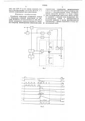 Устройство модуляции телефонного канала с импульсно-кодовой модуляцией (патент 584436)