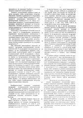 Способ непрерывного изготовления многослойного покрытия (патент 528045)