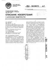 Газлифтный клапан (патент 1618872)