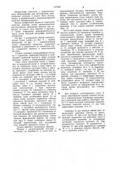 Станок для намотки электрических катушек (патент 1191961)